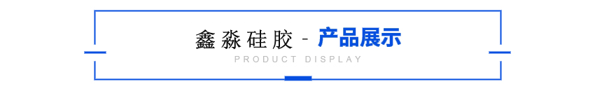 產(chǎn)品展示.png