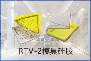 不是所有的RTV-2模具硅膠開(kāi)模都是統(tǒng)一標(biāo)準(zhǔn)