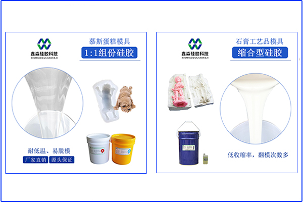 兩種類型模具硅膠，操作方法不太一樣