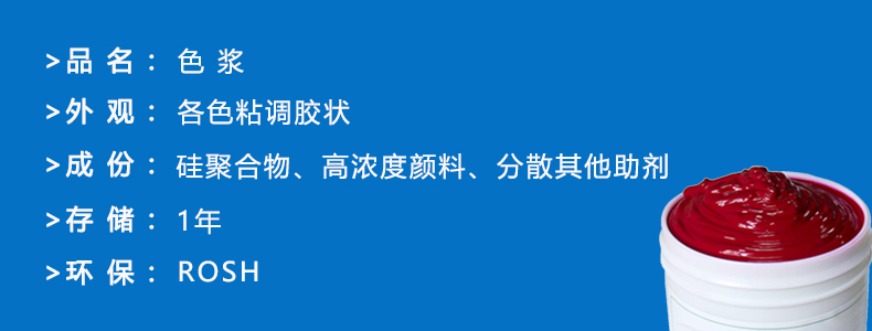 硅膠輔料-色漿，ps做圖完成